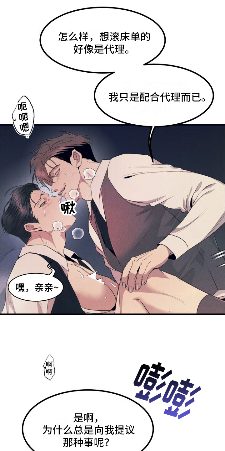 隐秘癖好漫画,第9话3图