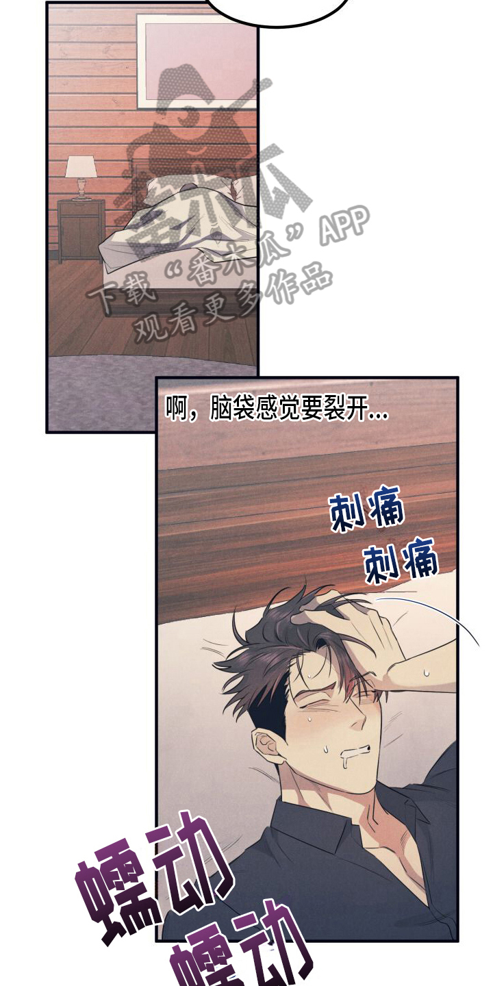 隐秘癖好漫画,第5话2图