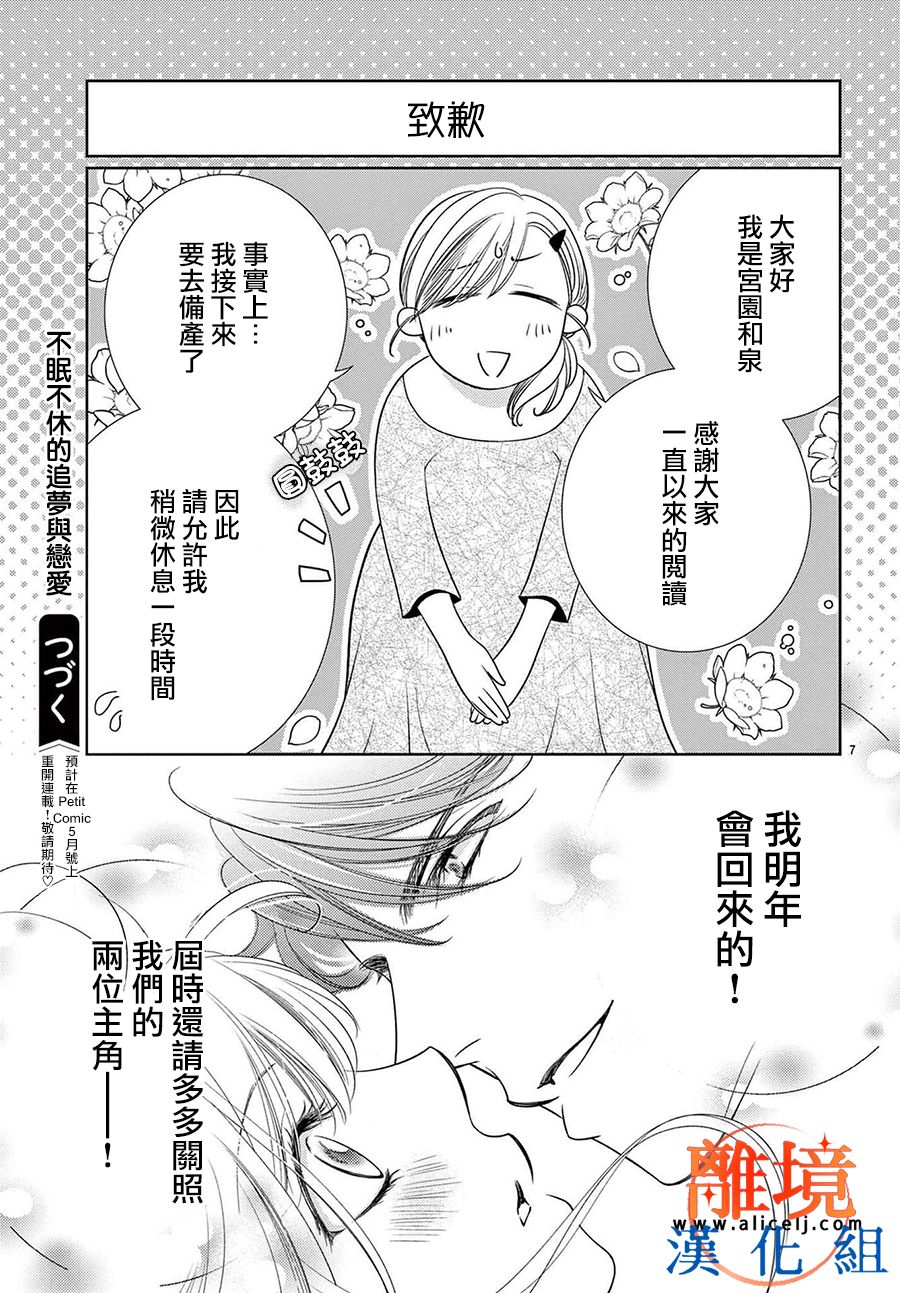 不眠不休的追梦与恋爱漫画,番外012图