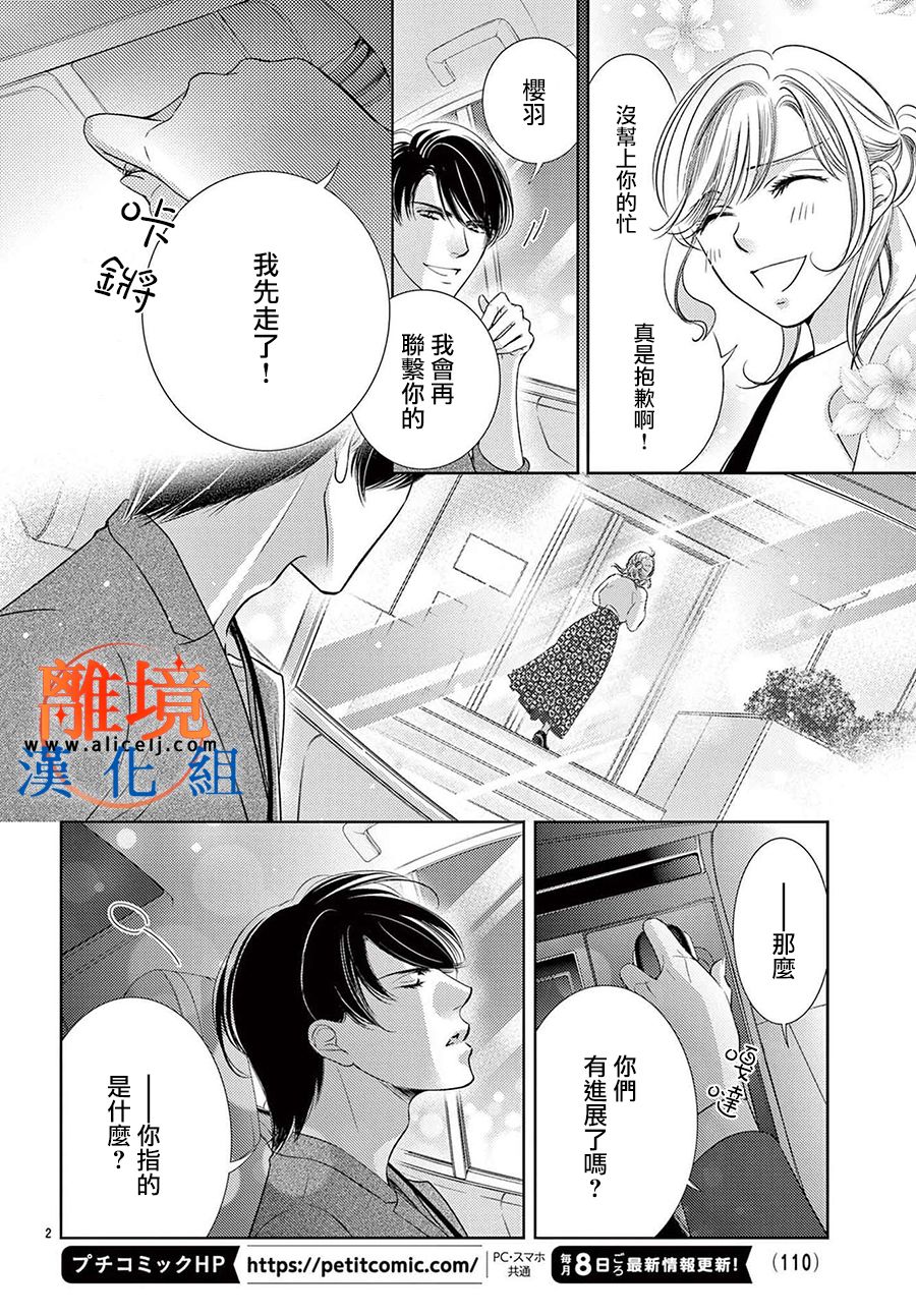 不眠不休上600分漫画,番外012图