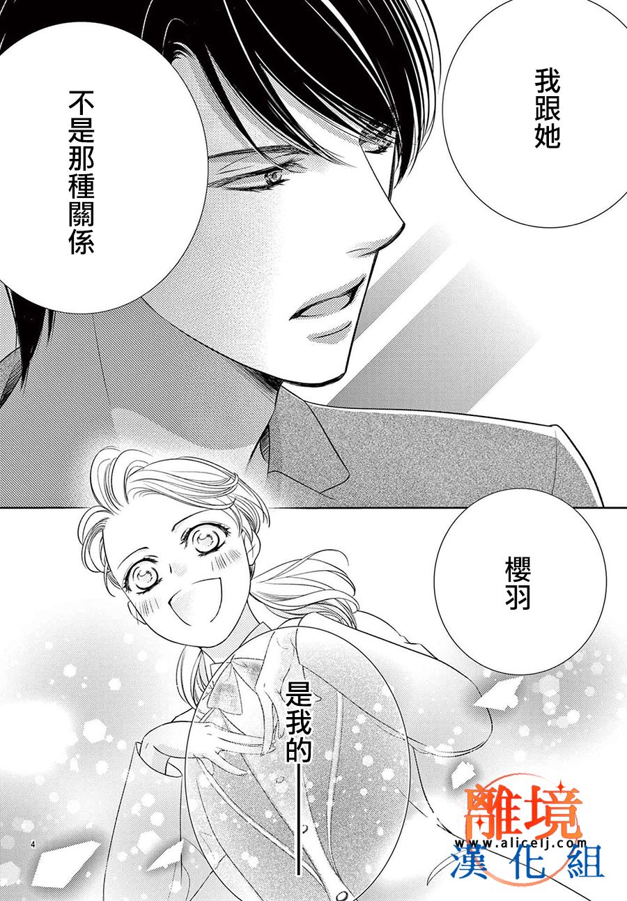 不眠不休的追梦与恋爱漫画,番外014图