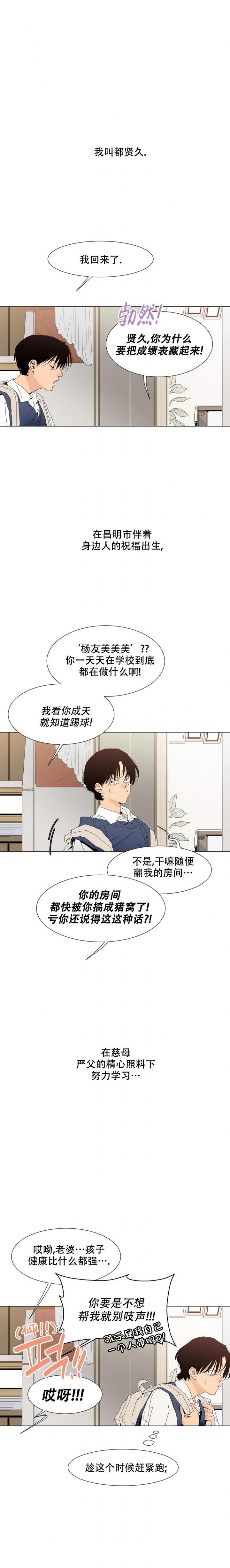 偶遇相亲对象前女友漫画,第1话4图