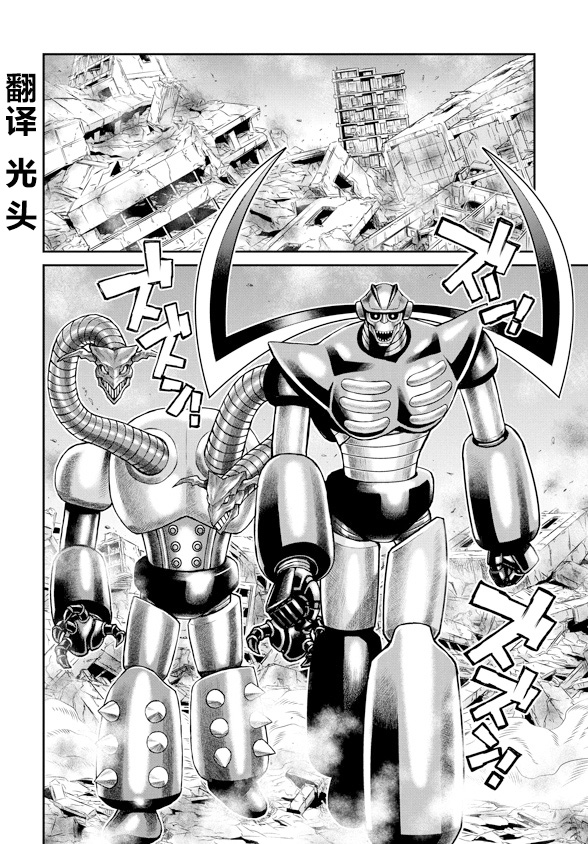 魔神Z：重燃之火漫画,第6话2图