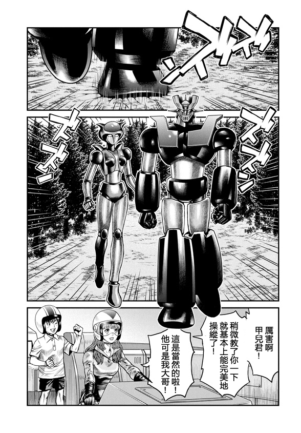 魔神Z：重燃之火漫画,第6话2图