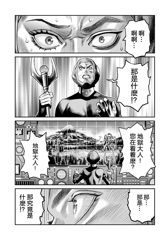 魔神Z：重燃之火漫画,第6话5图