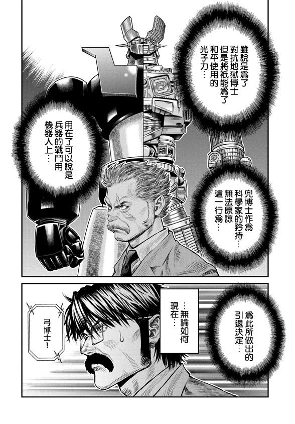 魔神Z：重燃之火漫画,第6话3图