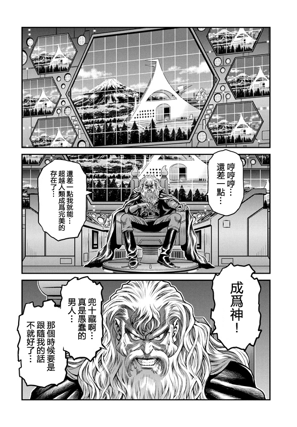 魔神Z：重燃之火漫画,第6话2图