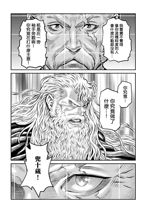 魔神Z：重燃之火漫画,第6话4图