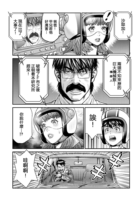 魔神Z：重燃之火漫画,第6话4图