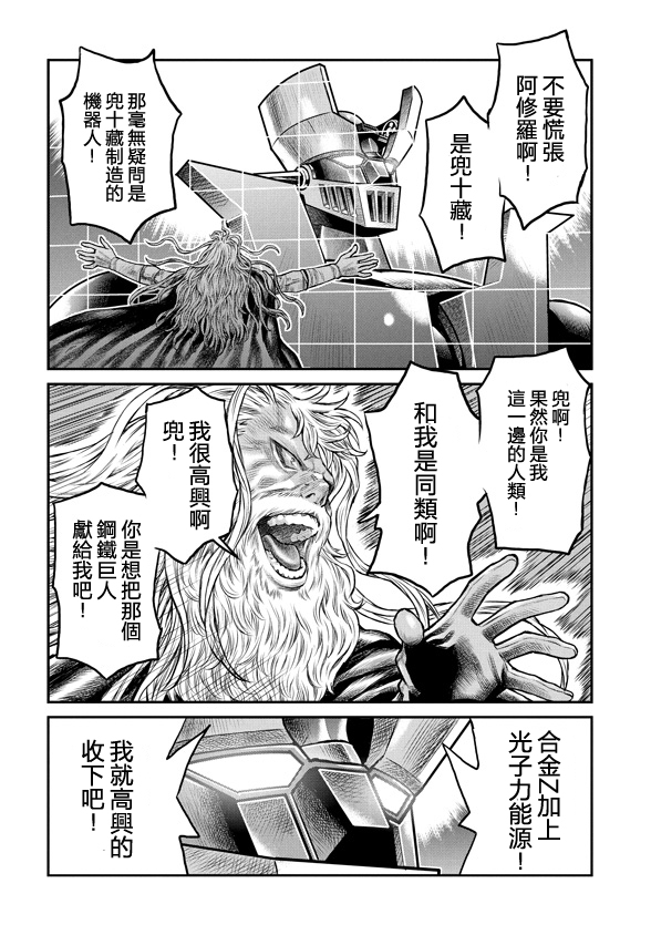 魔神Z：重燃之火漫画,第6话2图