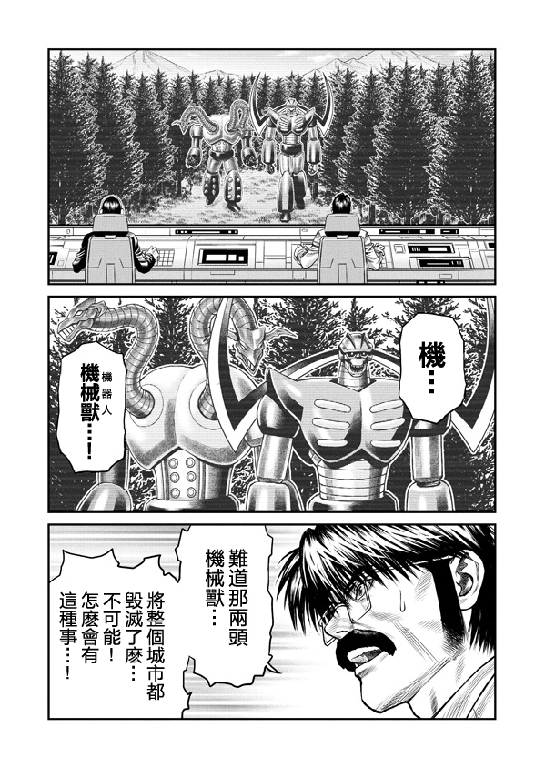 魔神Z：重燃之火漫画,第6话5图