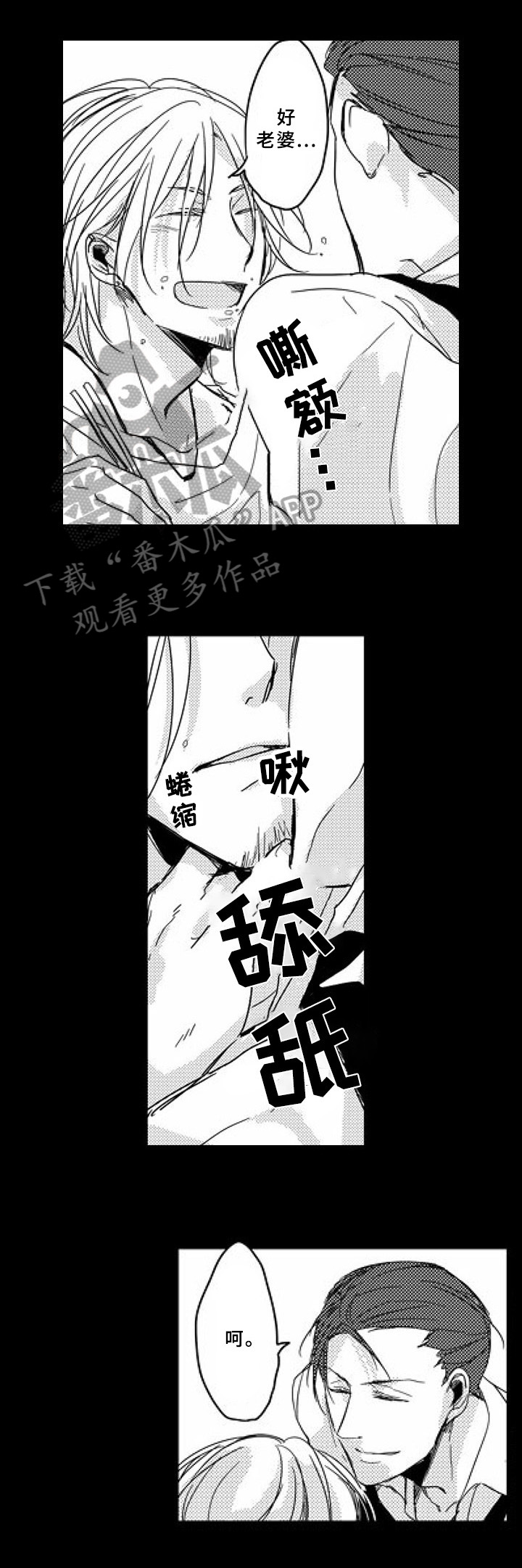 甜蜜的连接漫画,第8章：证据1图