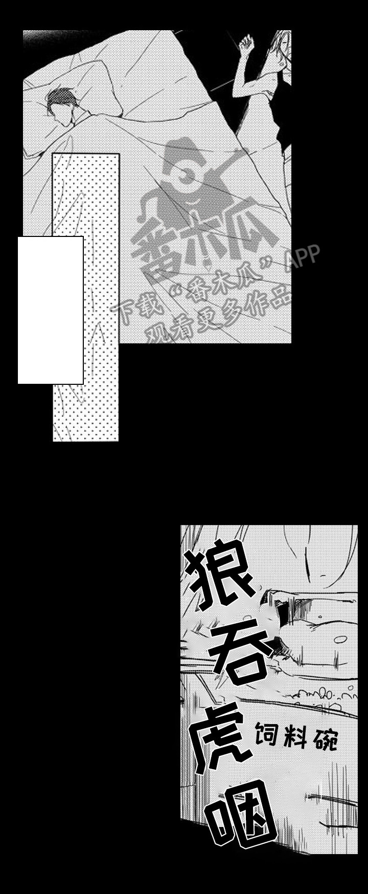 甜蜜的连接漫画,第8章：证据4图