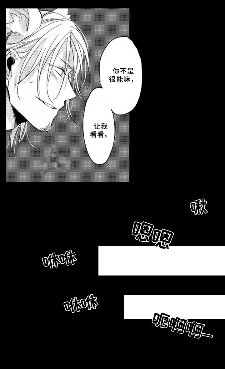 甜蜜的连接漫画,第8章：证据1图