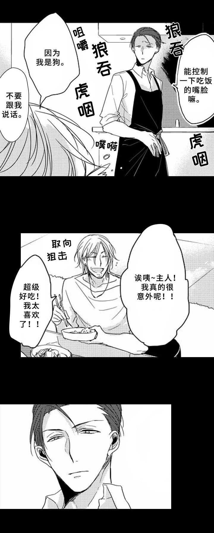 甜蜜的连接漫画,第8章：证据5图