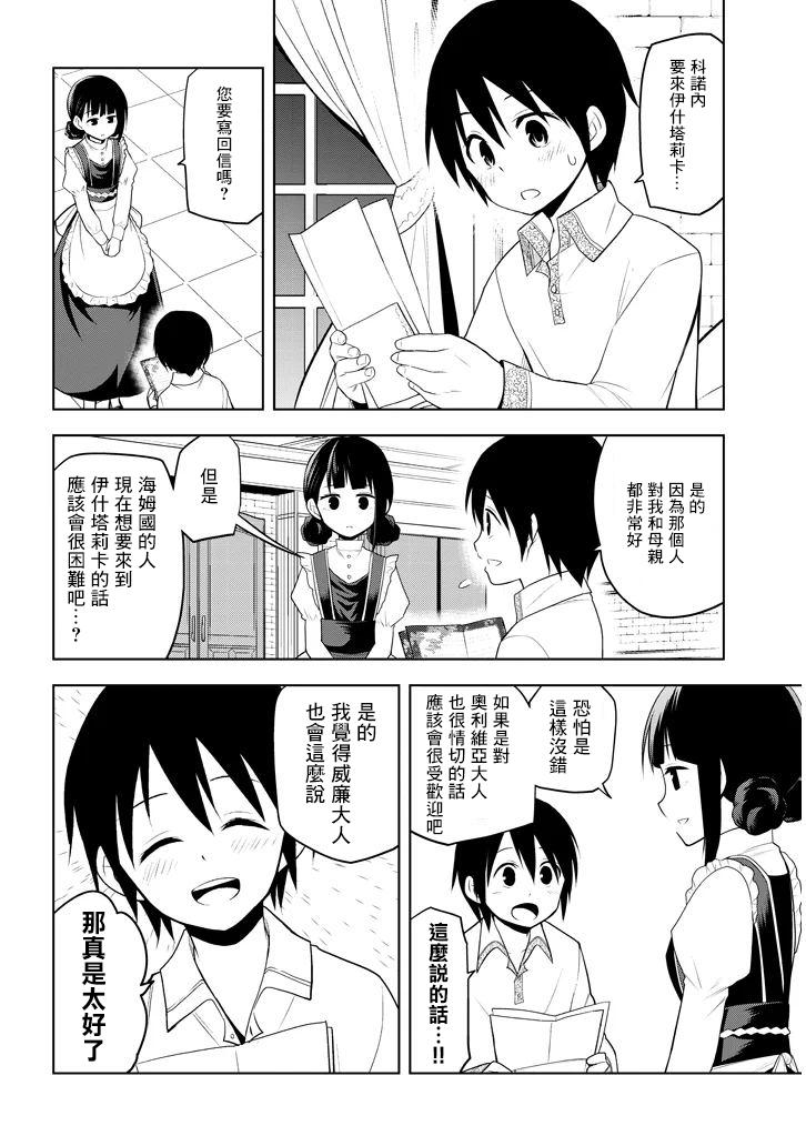 美石家漫画,第8话入学考试2图