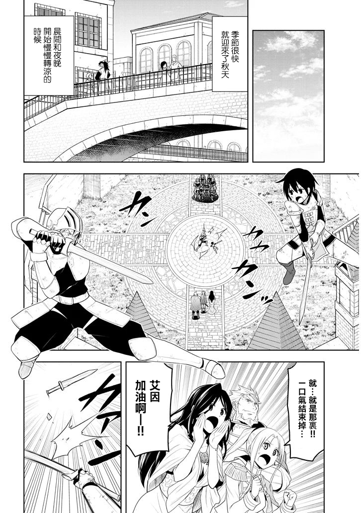 美石家漫画,第8话入学考试4图