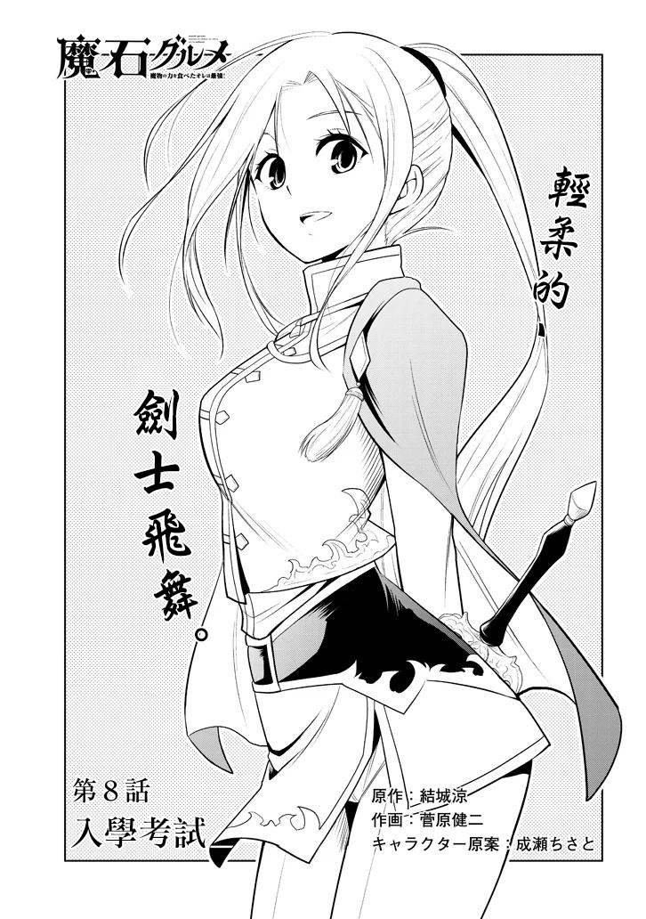 美石家漫画,第8话入学考试1图