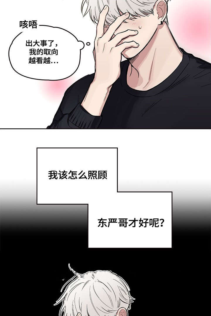 复原倾向漫画,第4话3图