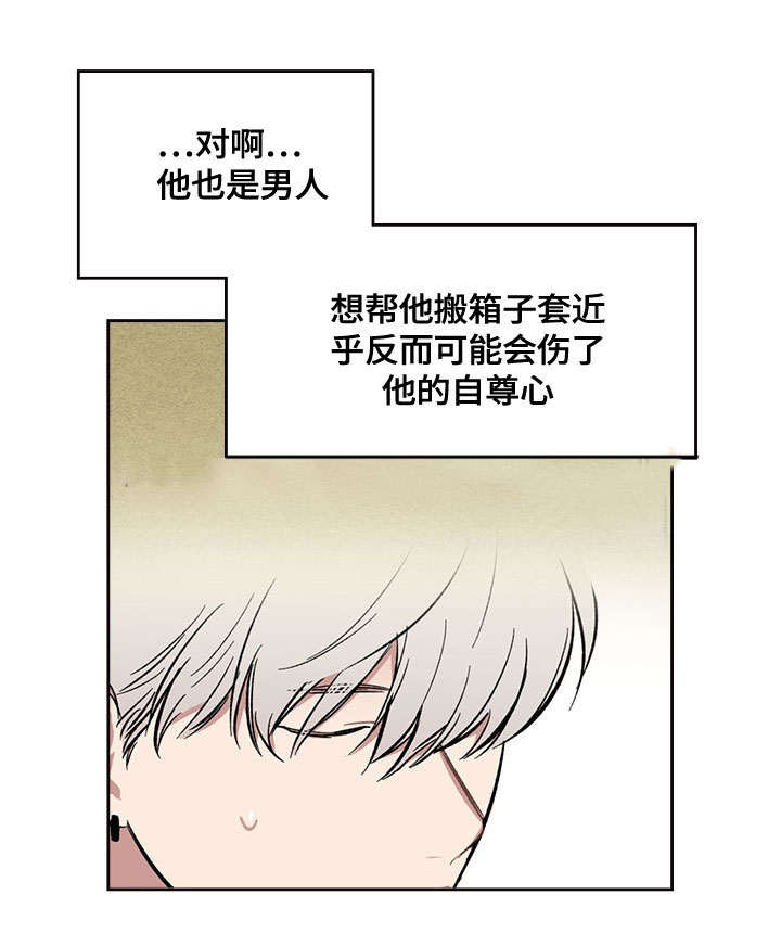 复原倾向漫画,第4话5图