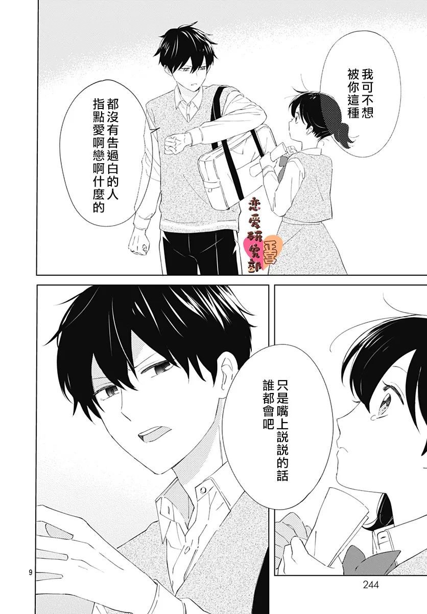 恋恋恋漫画,第1话4图