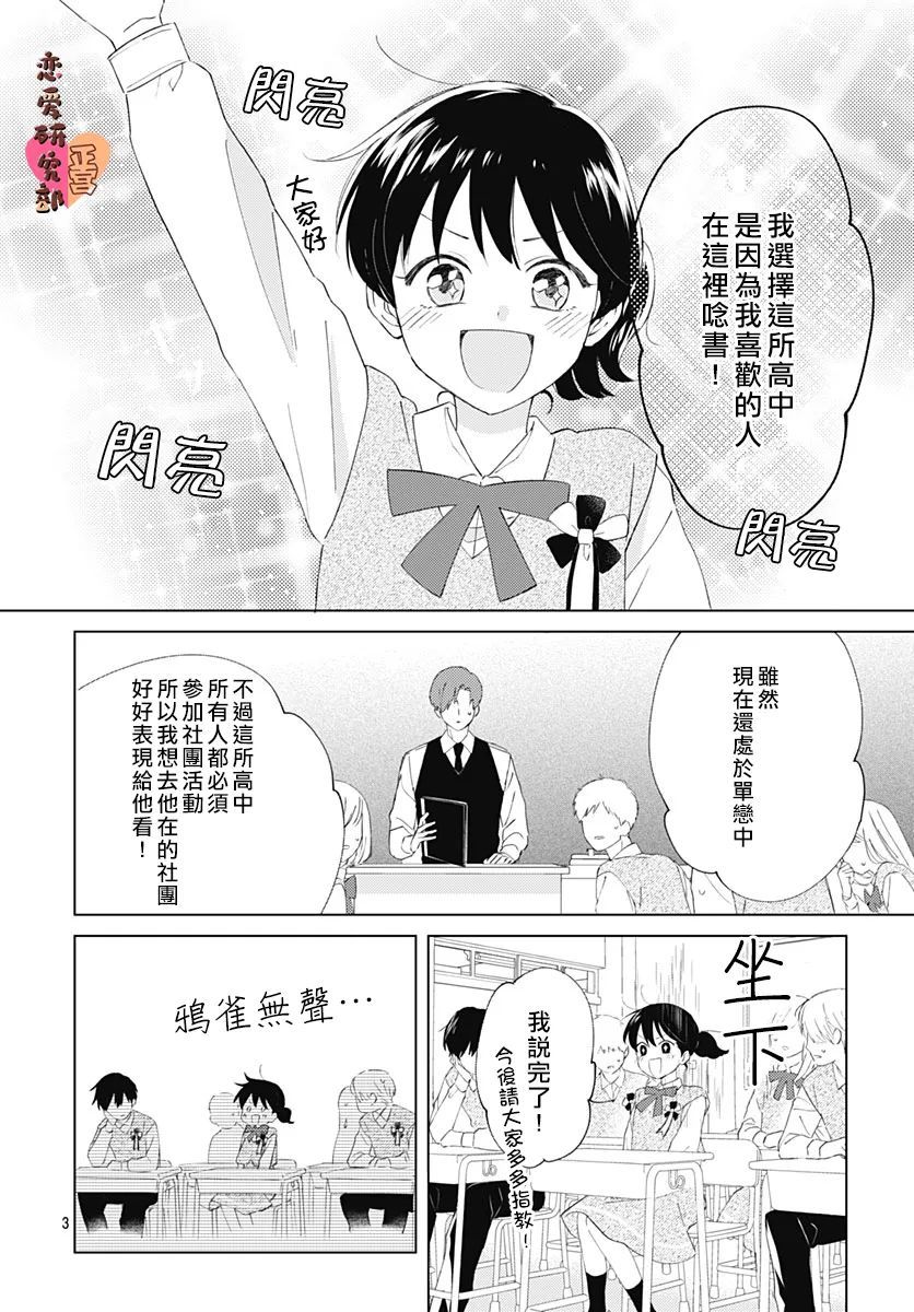 恋恋恋漫画,第1话3图