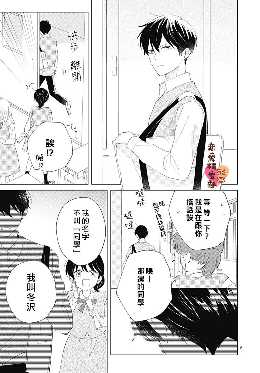 恋恋恋漫画,第1话1图