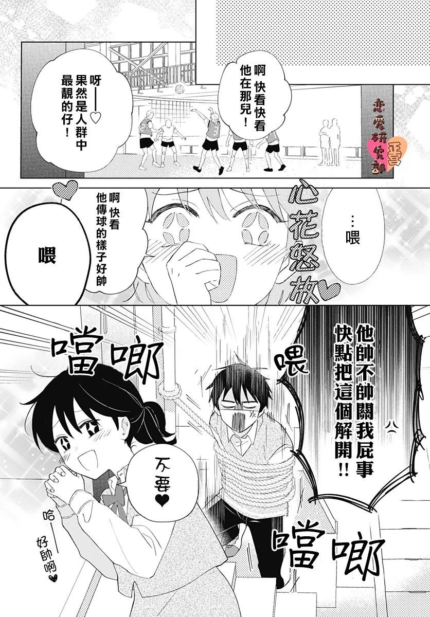 恋恋恋漫画,第1话4图