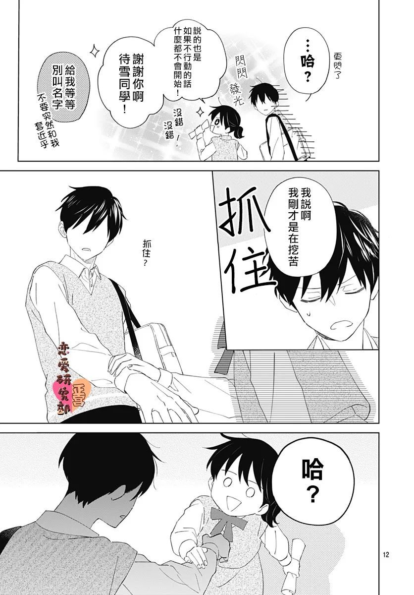 恋恋恋漫画,第1话2图