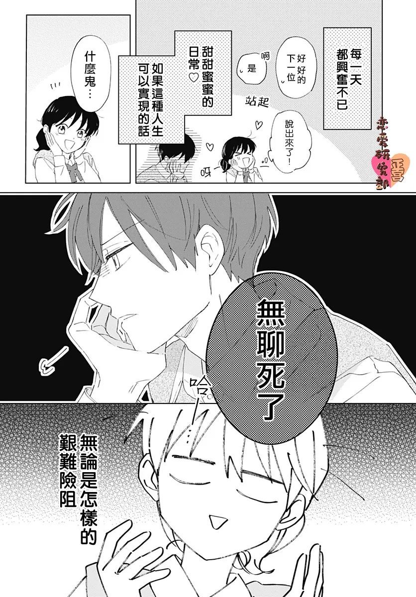 恋恋恋漫画,第1话4图