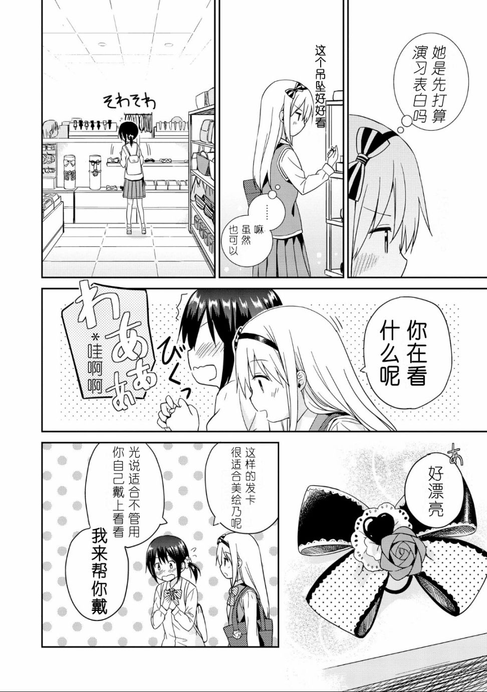 初次的心动漫画,第1话2图