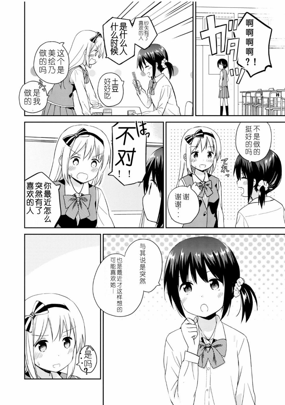 初次的心动漫画,第1话2图