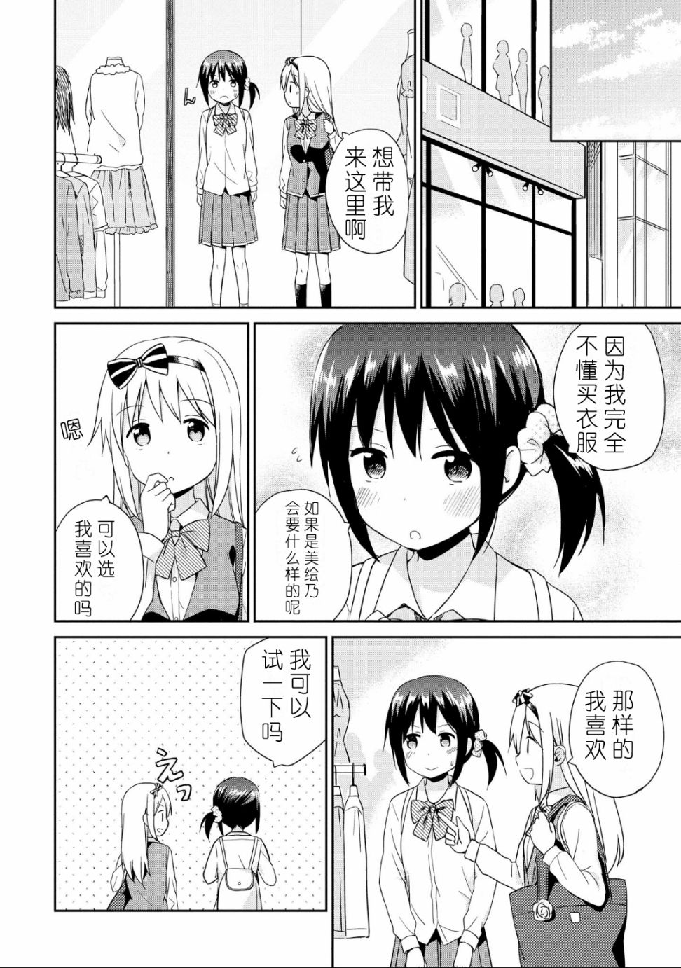 初次的心动漫画,第1话3图