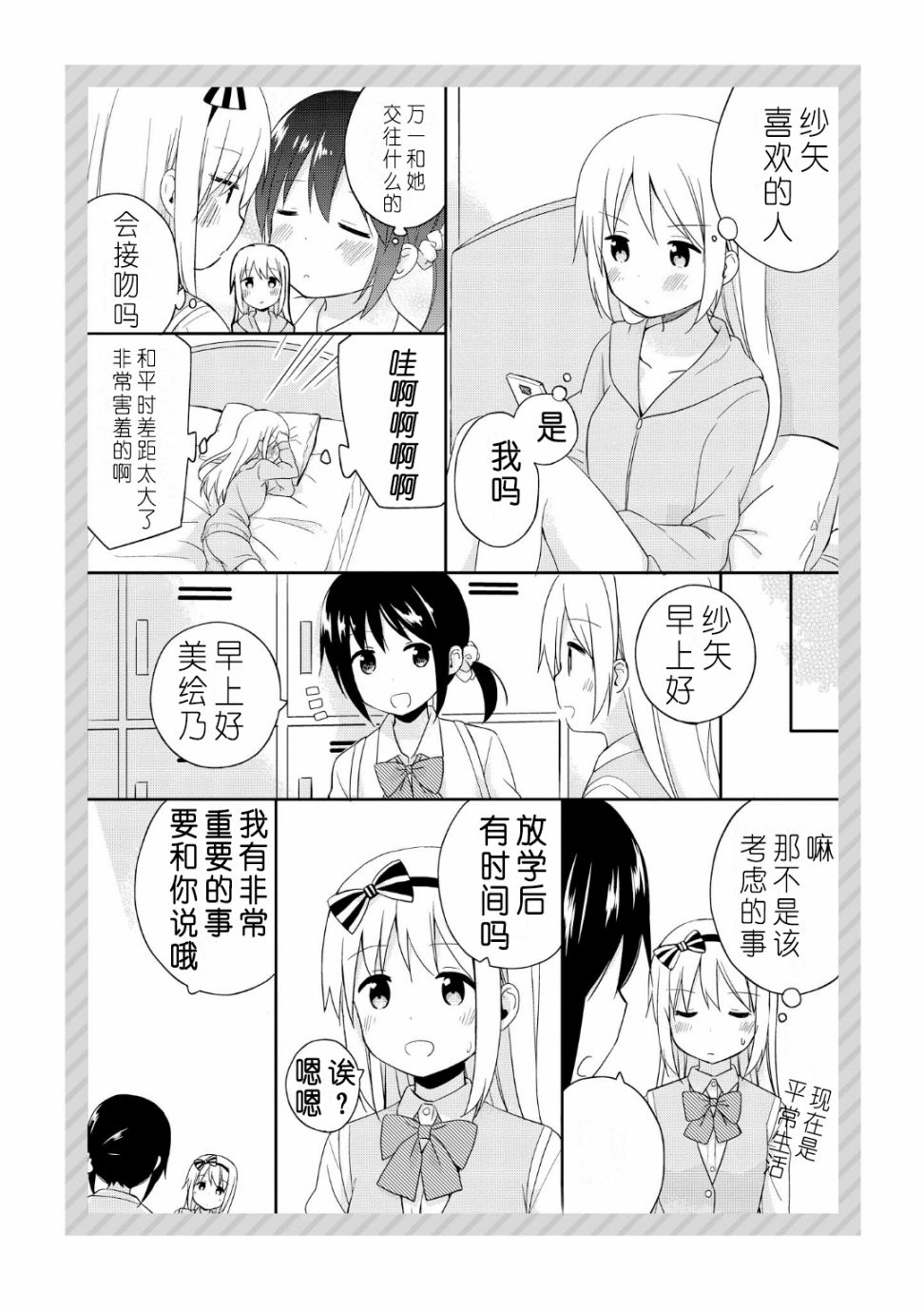 初次的心动漫画,第1话5图