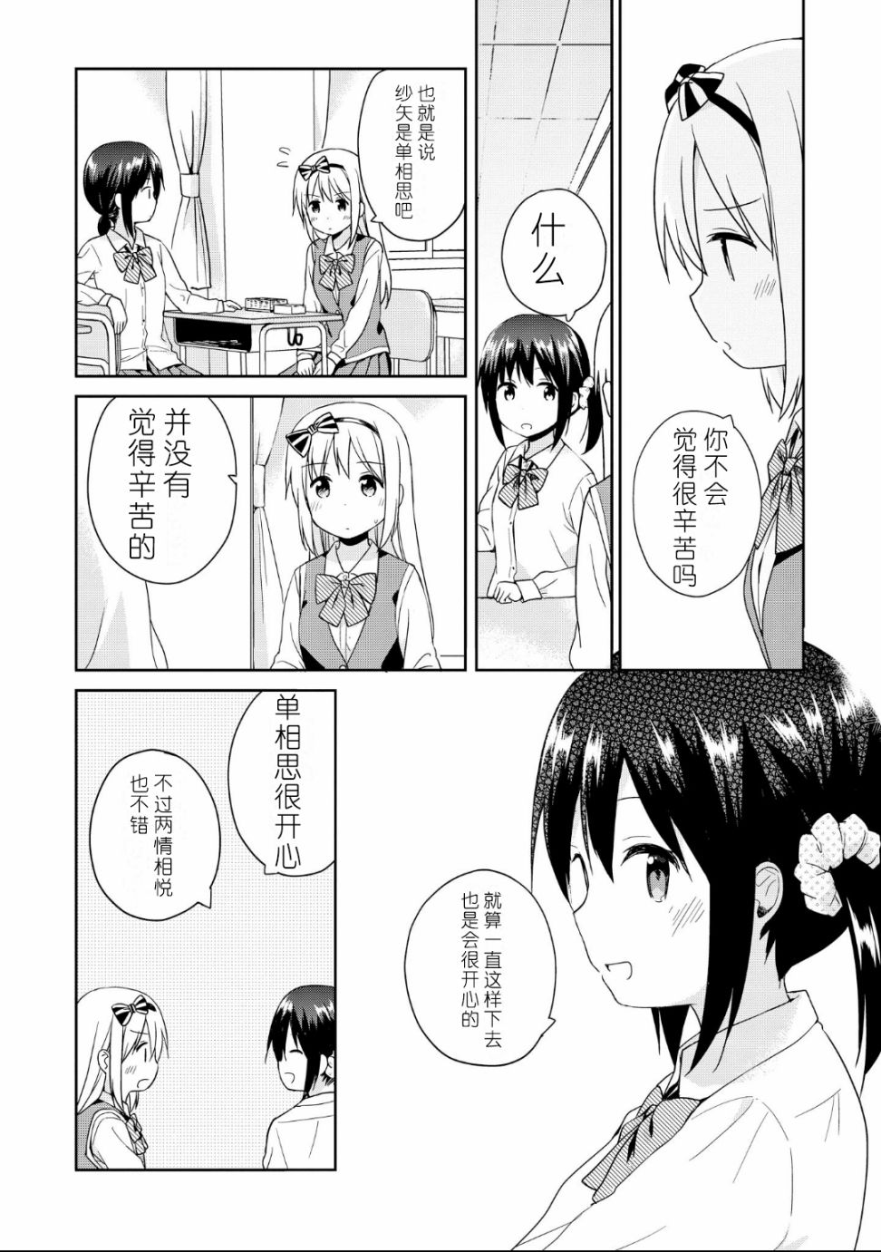 初次的心动漫画,第1话1图