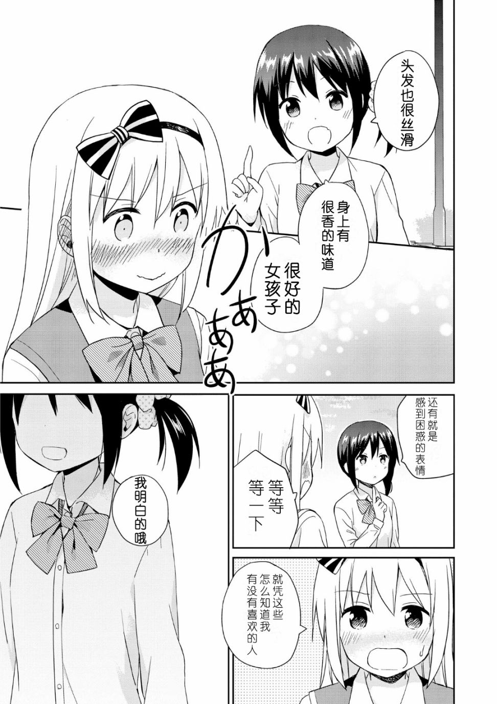 初次的心动漫画,第1话4图