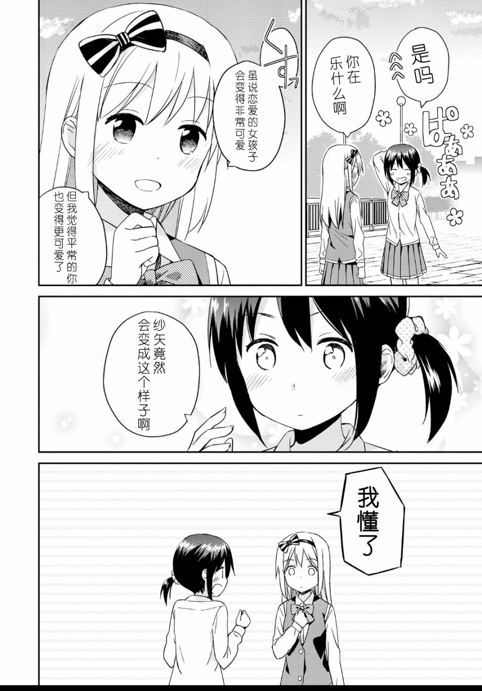 初次的心动漫画,第1话1图