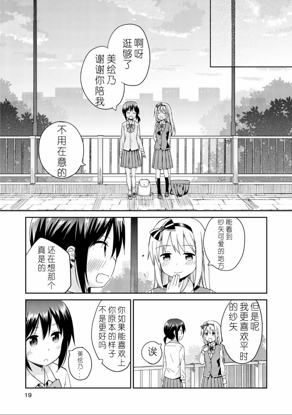 初次的心动漫画,第1话5图