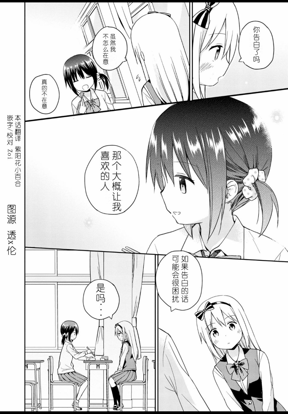 初次的心动漫画,第1话4图