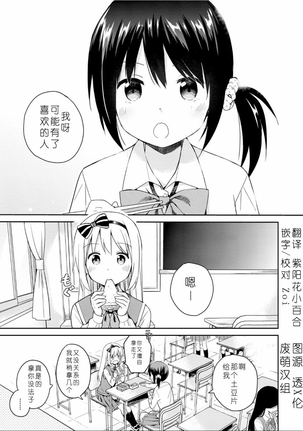 初次的心动漫画,第1话1图