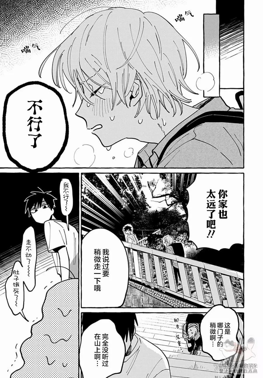 如果是你，或许可以相恋漫画,第1话3图