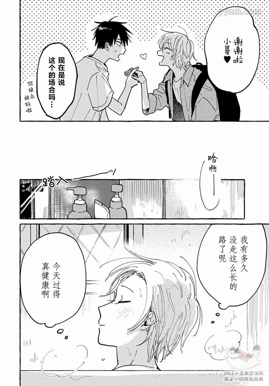 如果是你，或许可以相恋漫画,第1话4图