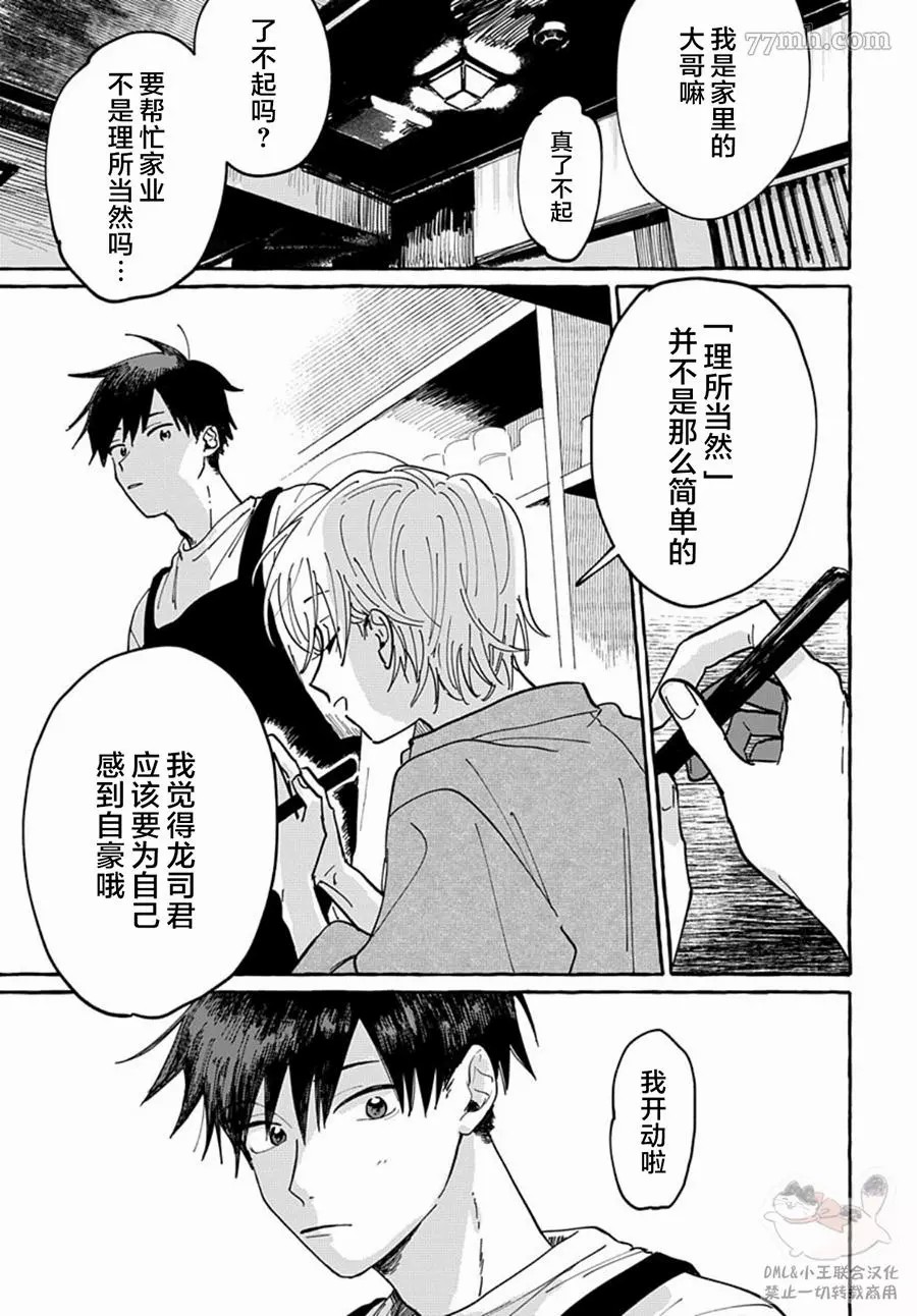 如果是你，或许可以相恋漫画,第1话5图