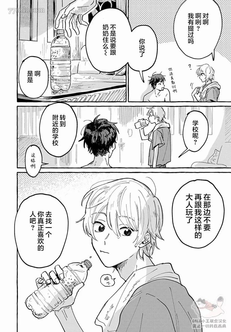 如果是你，或许可以相恋漫画,第1话4图