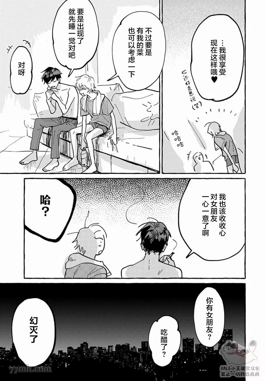 如果是你，或许可以相恋漫画,第1话5图