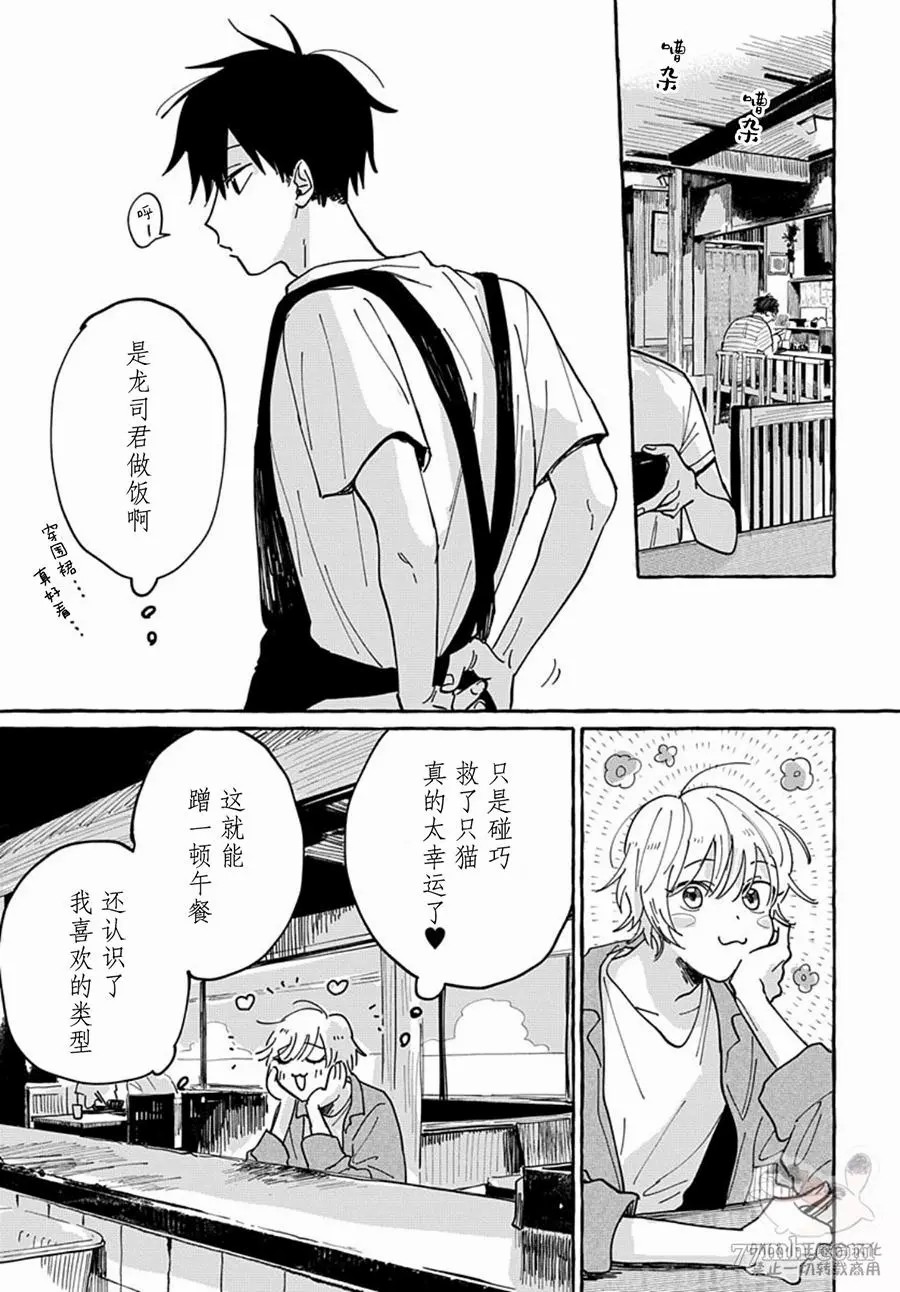 如果是你，或许可以相恋漫画,第1话1图