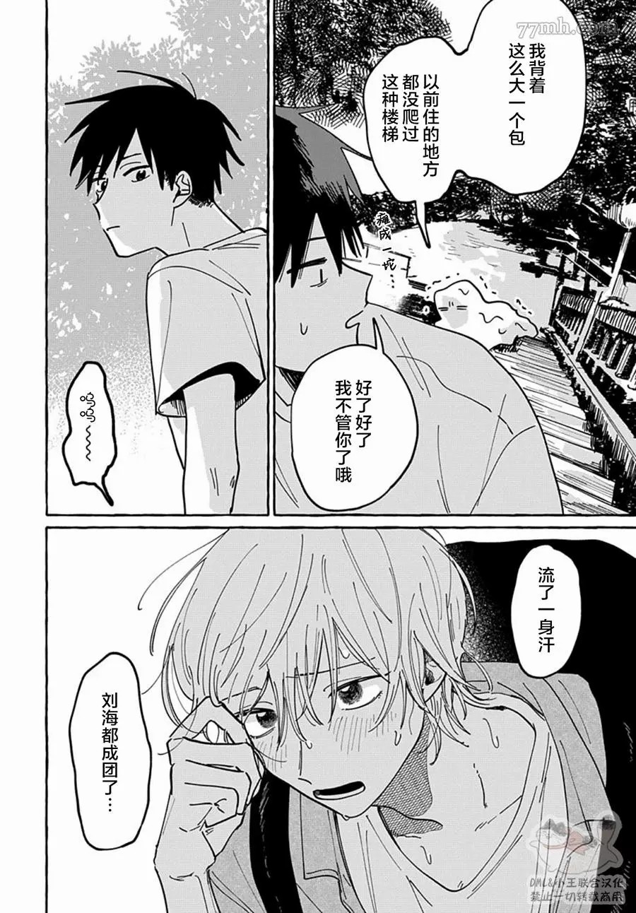 如果是你，或许可以相恋漫画,第1话4图