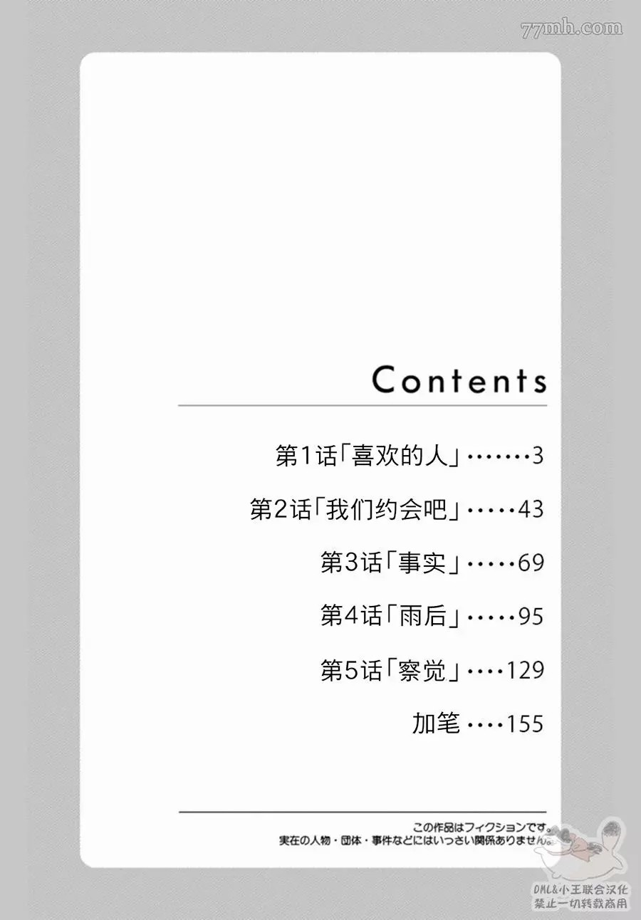 如果是你，或许可以相恋漫画,第1话2图