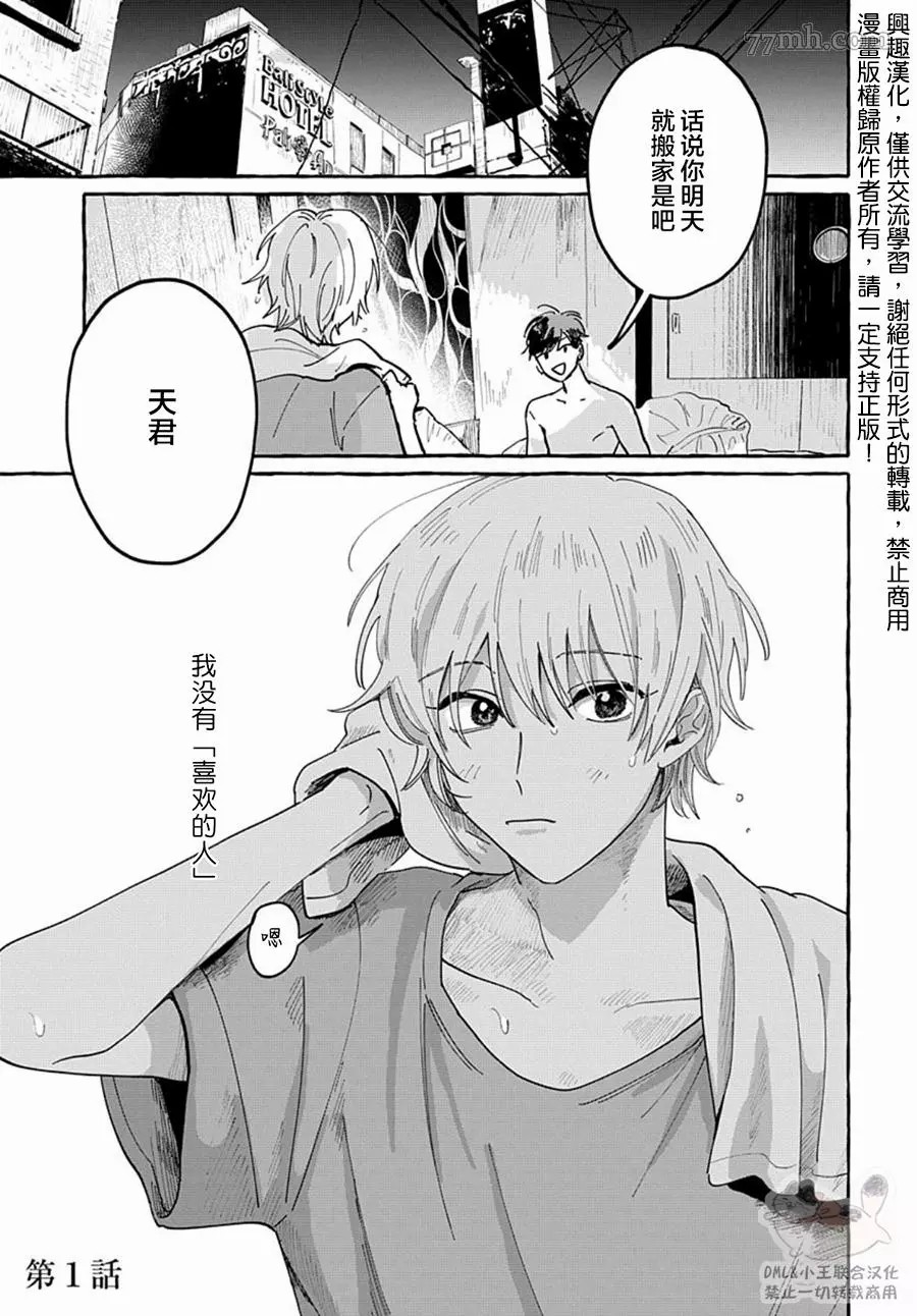 如果是你，或许可以相恋漫画,第1话3图