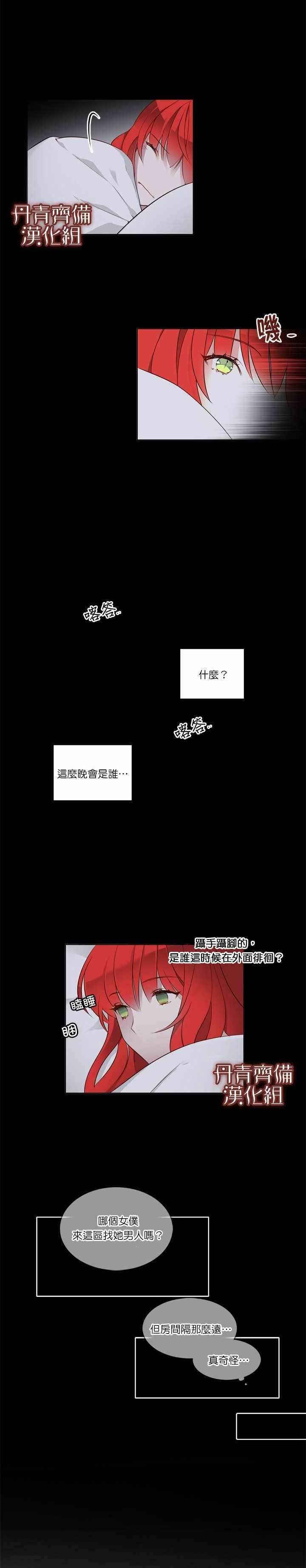 慕艾拉的调查官漫画,第8话2图